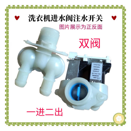 适用海信洗衣机电磁进水阀XQG80-A1202 A1202F A1402F U1201F开关