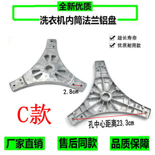 适用金羚小天鹅海信小鸭LG全自动洗衣机法兰盘内桶三角架铝盘