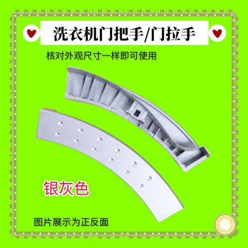 适用小天鹅滚筒洗衣机TG80-1201LP(S)塑料门把手12138100002792