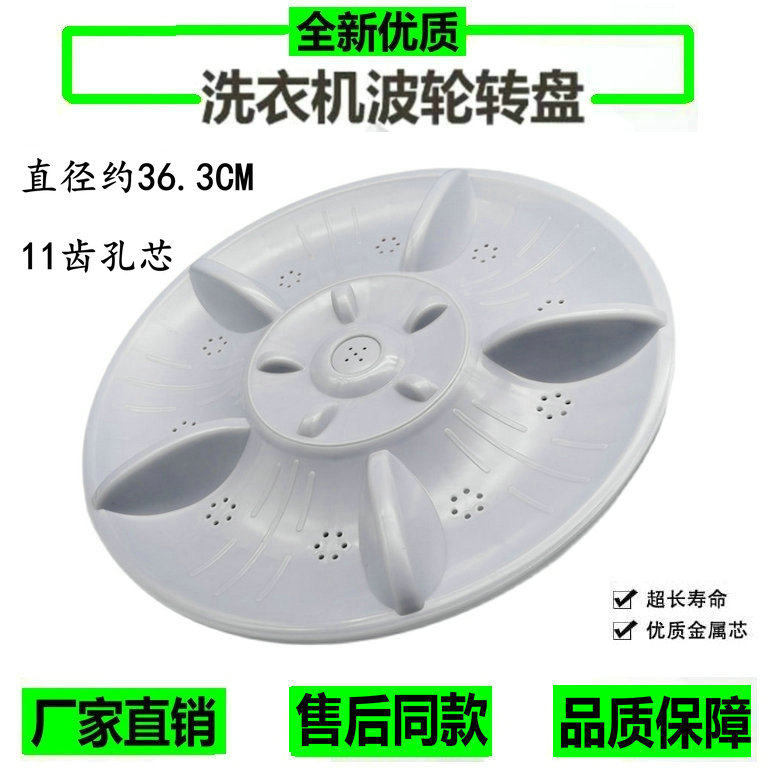 吉德XQB80-925PD XQB80-827PCL洗衣机波轮盘转盘水叶底盘 36CM