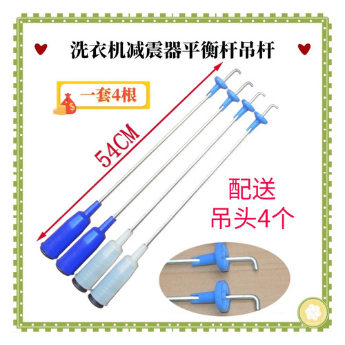TB80P68K适用于小天鹅洗衣机TB80V20 TB80-C1208/5188CL平衡吊杆
