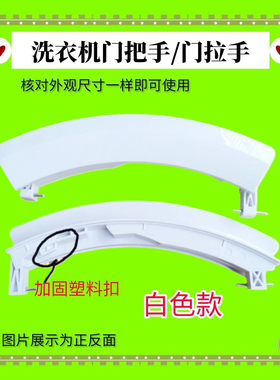 适用西门子洗衣机拉手配件WM12S468TI WS10M460TI门框玻璃门把手
