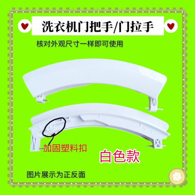 适用西门子洗衣机拉手配件WM12S468TI WS10M460TI门框玻璃门把手
