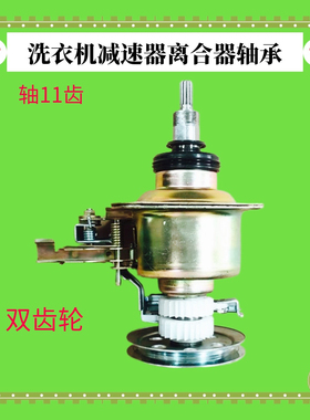 XQB100-1806适用长虹洗衣机减速离合器XQB75-G628 轴承75-A10 858