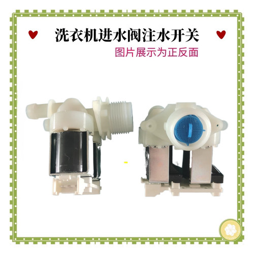 适用海信容声滚筒洗衣机进水阀门惠而浦电磁阀FPS270G 注水器开关