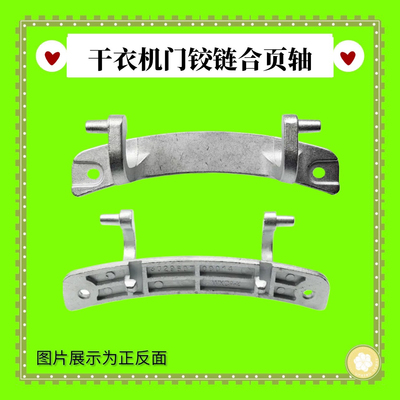 适用美的干衣机MH70VZ30/MH70VZ10/1门铰链MH60-Z003/Z031合页轴