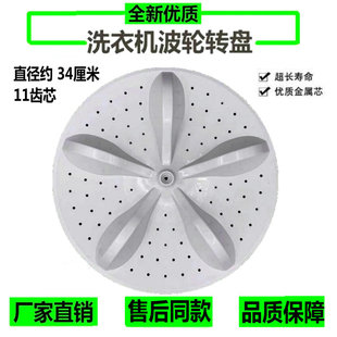 底盘 RB80D2325G洗衣机波轮转盘 34CM C6305G 适用海信容声XQB80