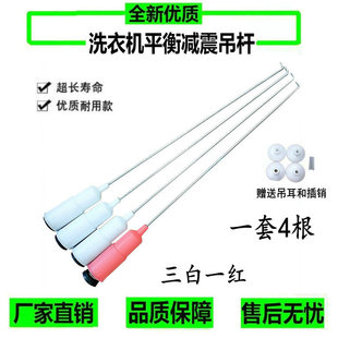 适用美的MB55V30 MB55-V3006G洗衣机吊杆吊杆减震拉杆平衡杆