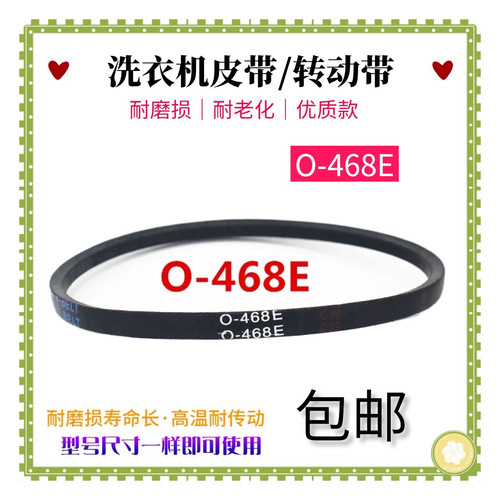 适用松下洗衣机皮带XQB36-831/836XQB40-8420/8422/841通用O-468E