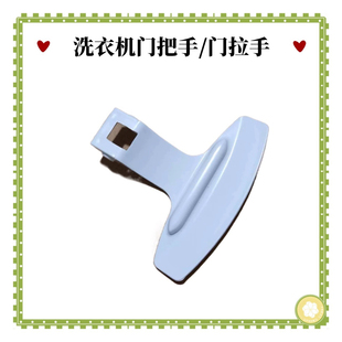 1000门把手塑料门拉手 适用海尔滚筒洗衣机观察窗手把XQG70 3117A