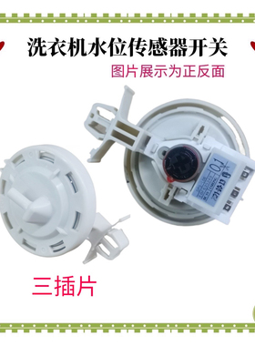适用LG滚筒洗衣机水位传感器SPS-L06电子水位器EBF635349配件DC5V