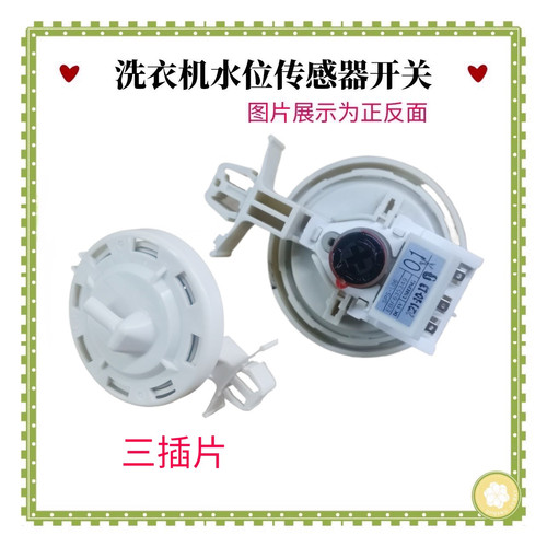适用LG滚筒洗衣机水位传感器SPS-L06电子水位器EBF635349配件DC5V