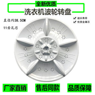 适用三洋海鸥松下洗衣机XQB100 1001波轮转盘洗涤圆形底盘38.5cm