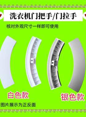 适用于西门子洗衣机WM1065 WM170XS WM270XS WM1805 WM3005门把手