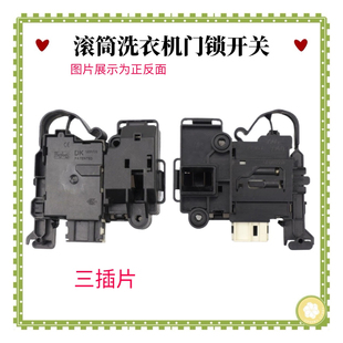 适用XHG100MJ202 XQG80MJ101滚筒洗衣机门锁门开关配件