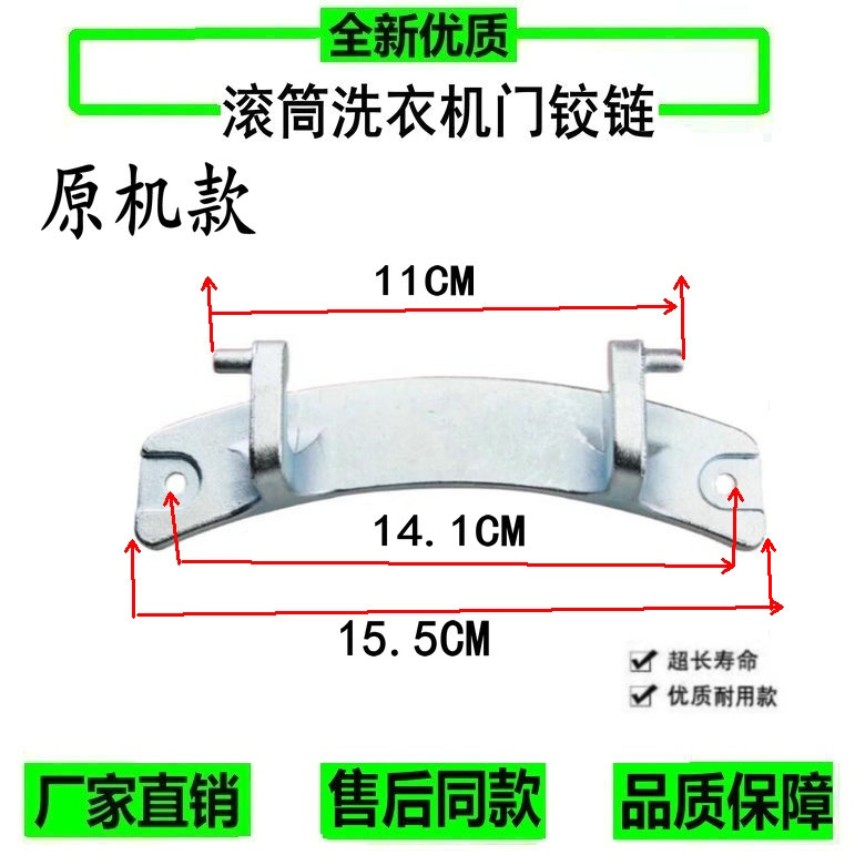 美菱XQG90-28Q1 28BPFE1 28BPQ1滚筒洗衣机门铰链门合页门扣门锁