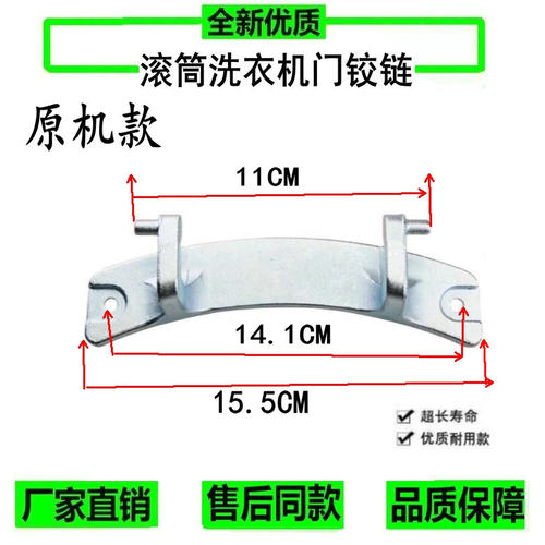 美菱XQG90-28Q1 28BPFE1 28BPQ1滚筒洗衣机门铰链门合页 门扣门锁