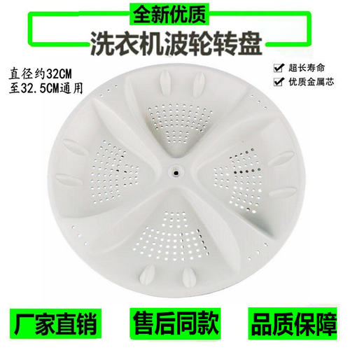 海尔XPB90-987S XPB80-L287S洗衣机波轮 转盘 水叶 32CM 10/11齿