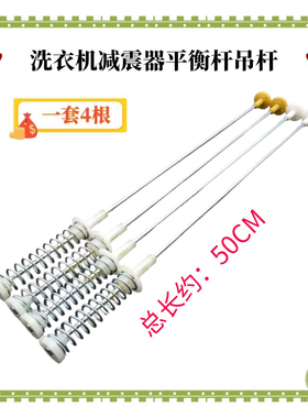 适用海尔洗衣机平衡吊杆B5068M21V/EB55M2WH/B5568M21V减震避震器