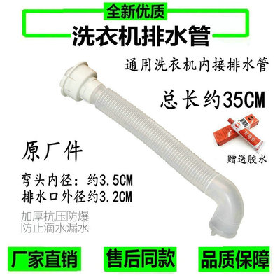 三洋WT8455M0S/8655波轮洗衣机内排水管内出水管内连接软管下水管