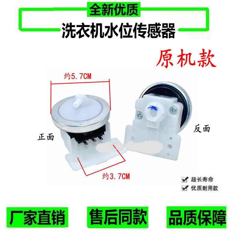 适用美的洗衣机水位传感器开关XQB45-95 T95Q327 45-96 602VL