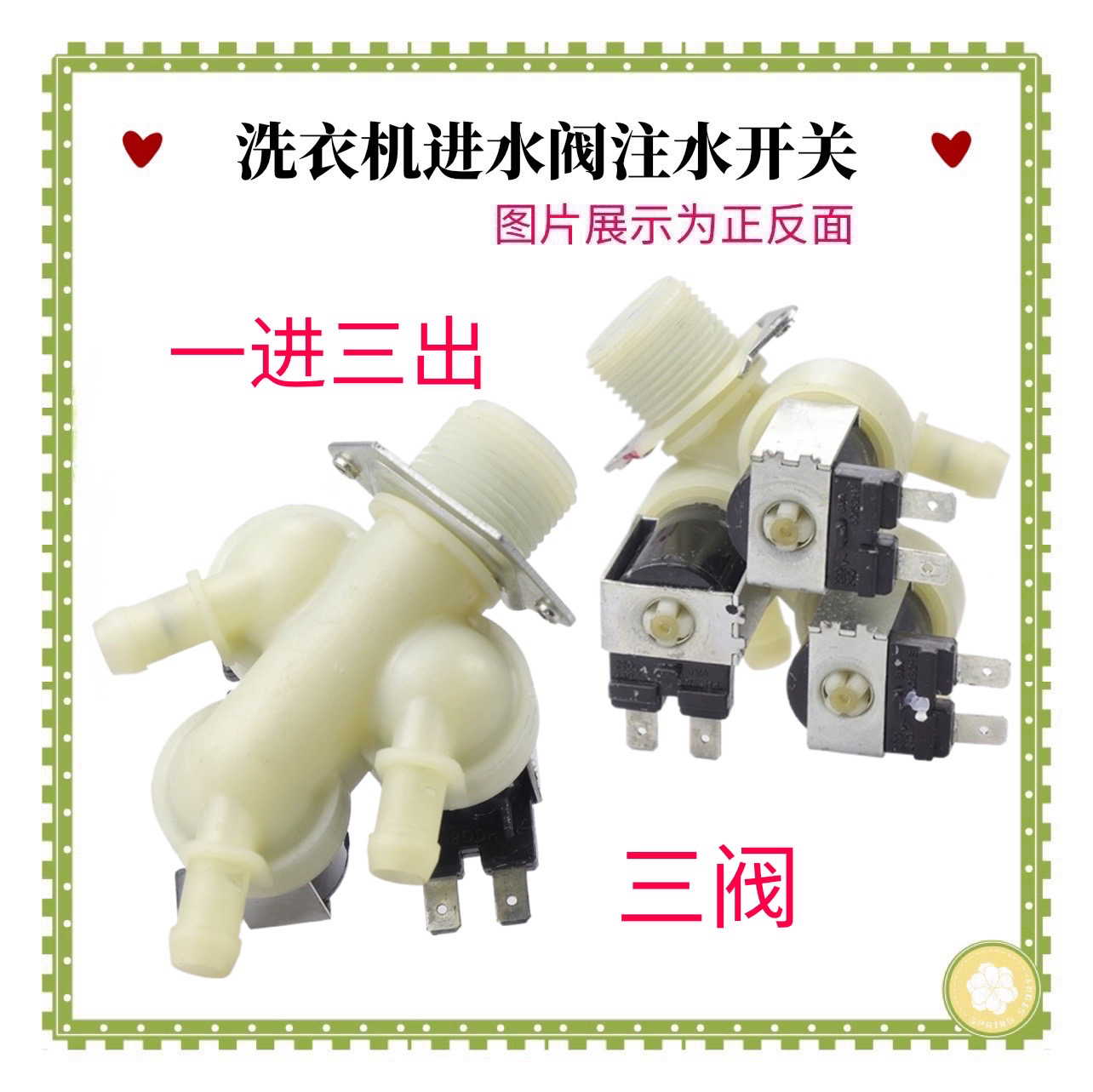 适用美的小天鹅滚筒洗衣机三头进水阀FPE005G入水注水器 一进三出
