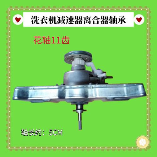 适用中欧全自动洗衣机XQB100-DS611G 离合器100-288GL 100-288GY