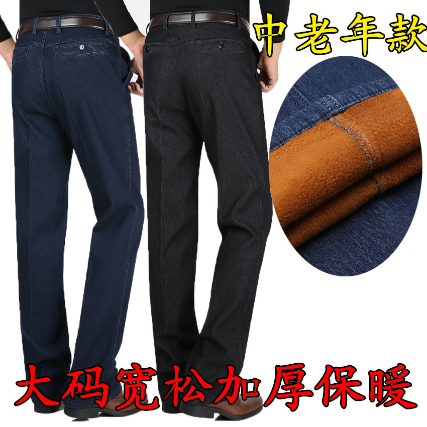 秋冬加绒加厚中老年男士弹力牛仔裤大码高腰深档宽松直筒长裤子男