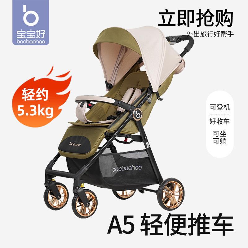 宝宝好A5婴儿推车可坐躺可折叠手推车幼儿外出轻便儿童遛娃车
