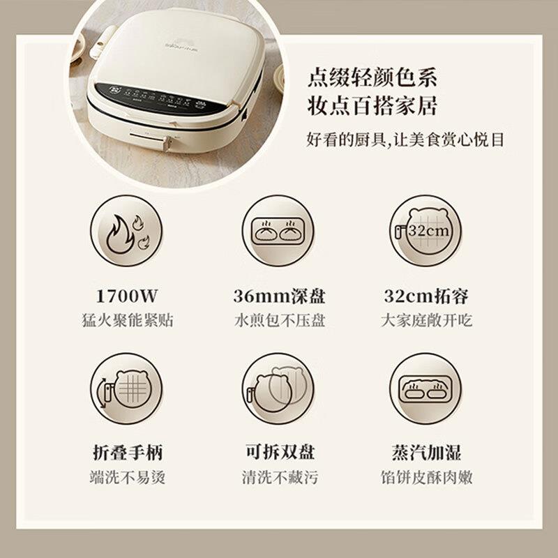 小熊电饼铛DBC-E17L2 烙饼锅家用加深烤盘三明治机电煎锅煎饼铛机