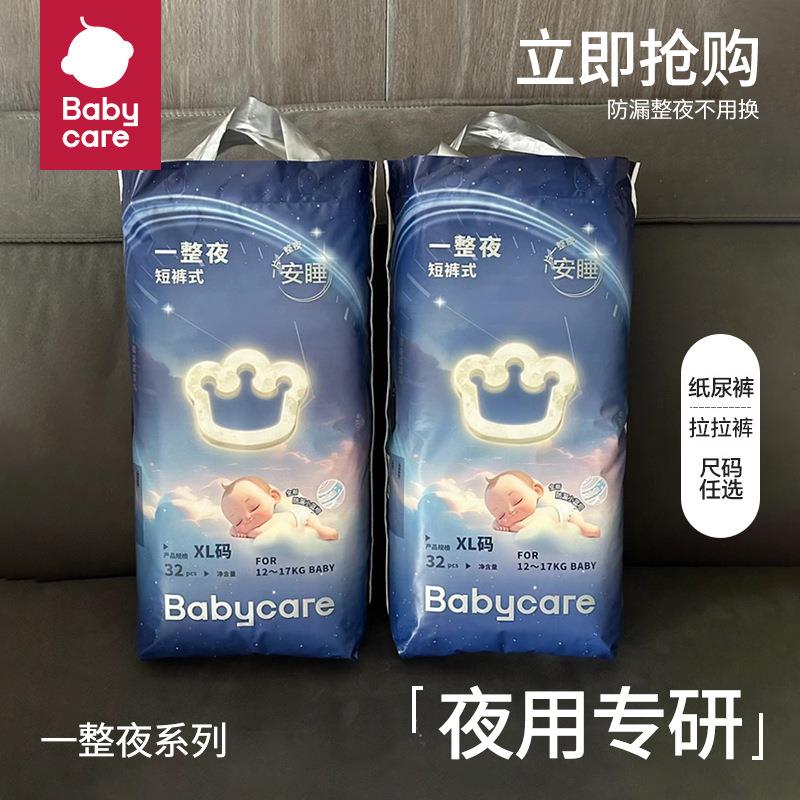 babycare一整夜纸尿裤bbc大吸量透气尿不湿宝宝夜用婴儿拉拉裤