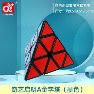 儿童益智早教异形玩具 奇艺启明A金字塔魔方3阶三角形4面体