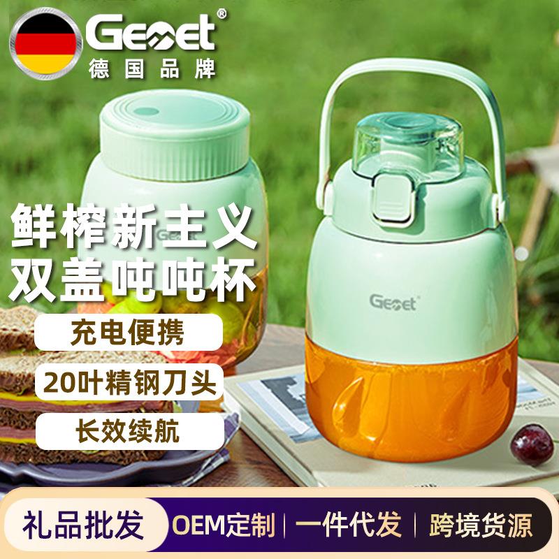 德国品牌Gemet吨吨杯800ml多功能榨汁机迷你一体便携式果汁机水果