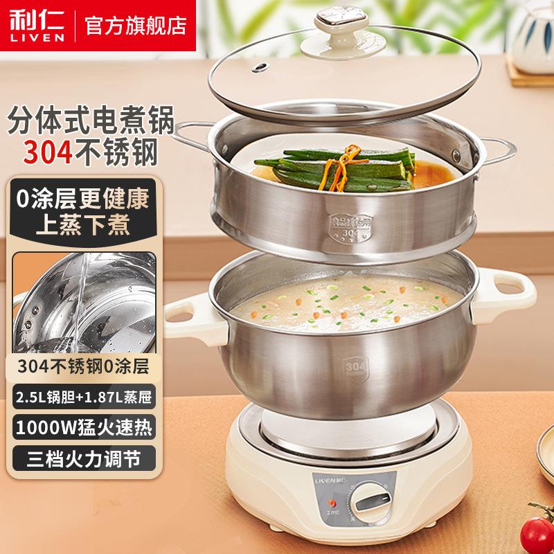 利仁DHG-200Z 分体式电火锅电蒸锅电煮锅电热锅学生蒸煮一体锅