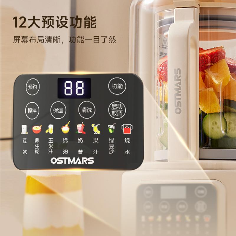德国Ostmars静音破壁机3-4人免过滤家用全自动豆浆机多功能料理机