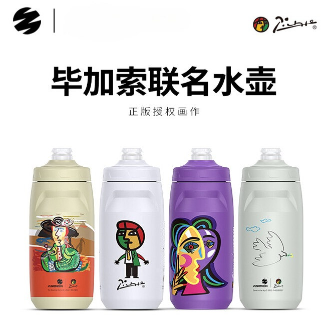 毕加索联名自行车水壶