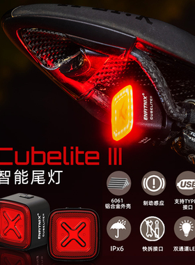 英豪cubeliteIII新品尾灯ENFITNIX自行车尾灯充电智能感应刹车灯