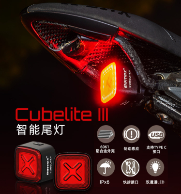 Enfitnix车尾灯智能车灯