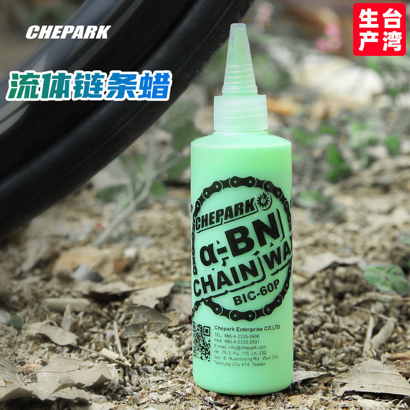 CHEPARK台湾自行车链条蜡润滑油山地公路长效清洁保养链条油降噪