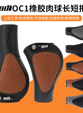 ODI自行车长短把套山地折叠车变速转把套复古防滑吸震肉球握把SP8