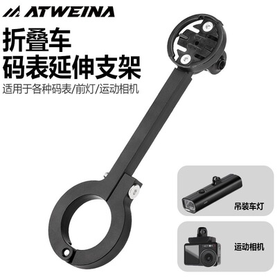 小布大行折叠自行车码表延长支架