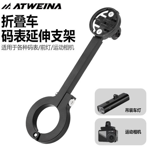 小布大行折叠自行车码表延长支架