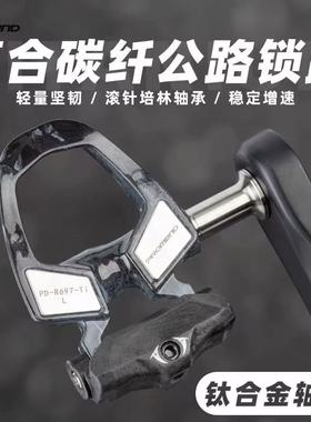 PROMEND公路自行车锁踏钛合金轴心培林6度锁片碳纤维骑行自锁脚踏