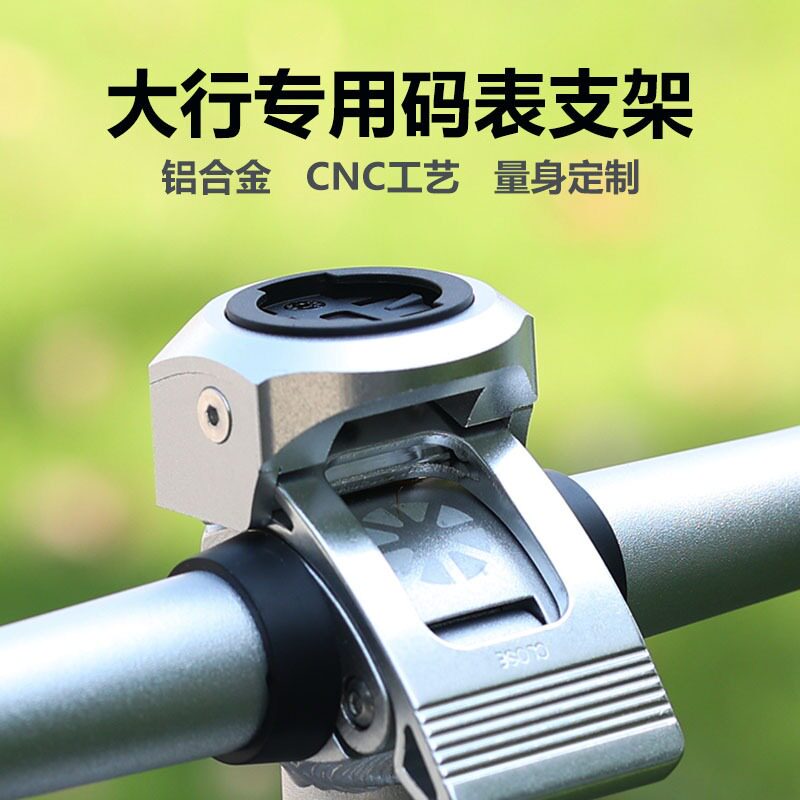 touk-CNC铝合金车把码表支架