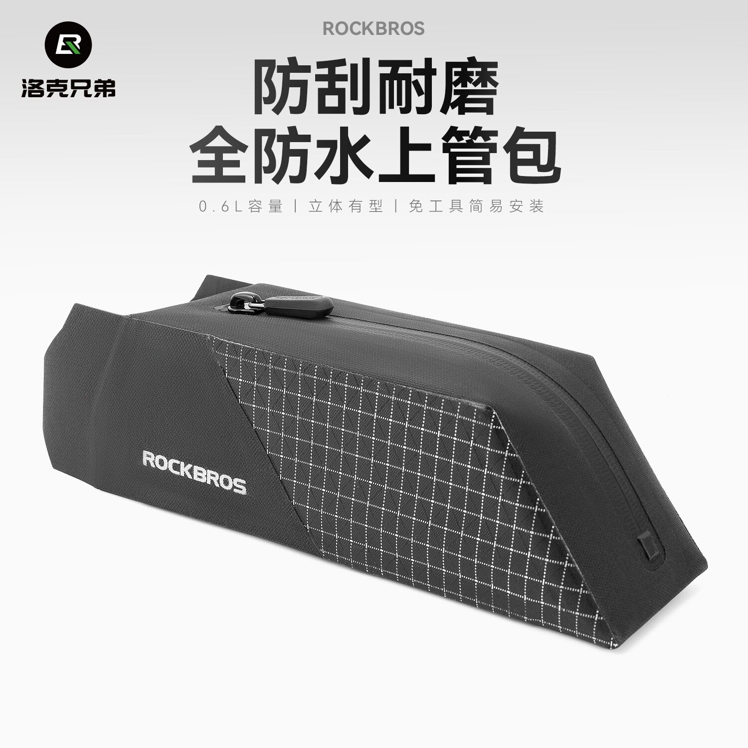 洛克兄弟全防水快拆魔术贴上管包