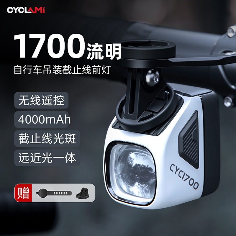 CYCLAMI自行车前灯1700流明山地公路强光夜骑手电筒遥控车前灯
