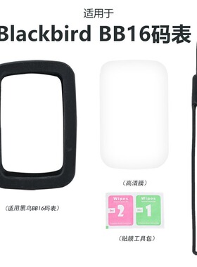 BB16S码表保护套适合Blackbird黑鸟码表硅胶套防尘防摔自行车配件