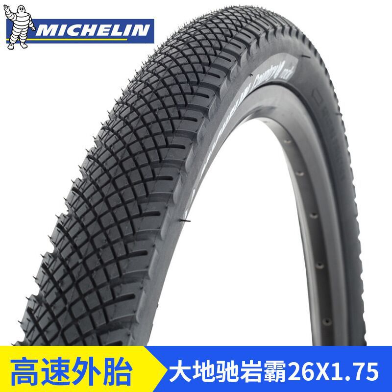Michelin自行车轮胎 ROCK防滑平纹27.5/26*1.75米其林山地车外胎