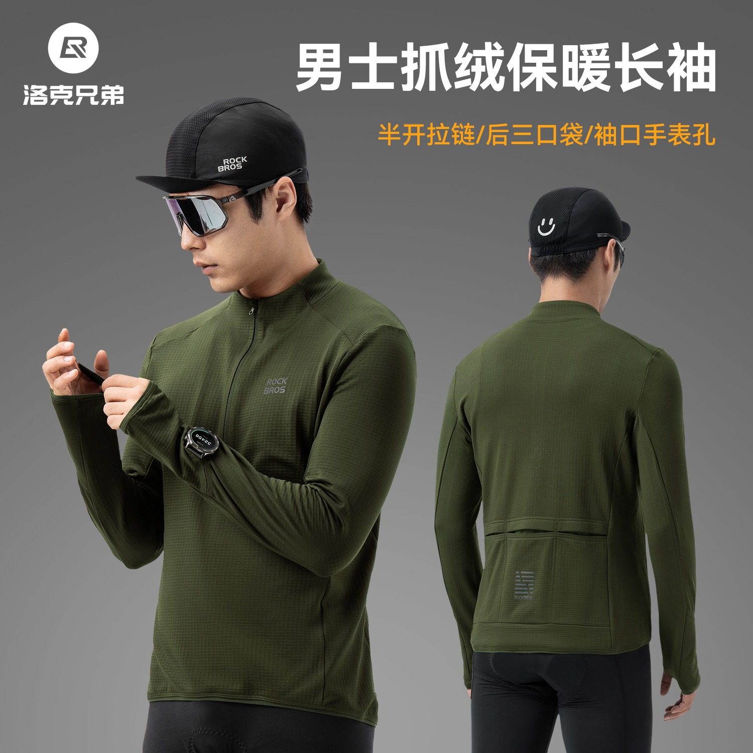 洛克兄弟半拉链套抓绒长袖防风