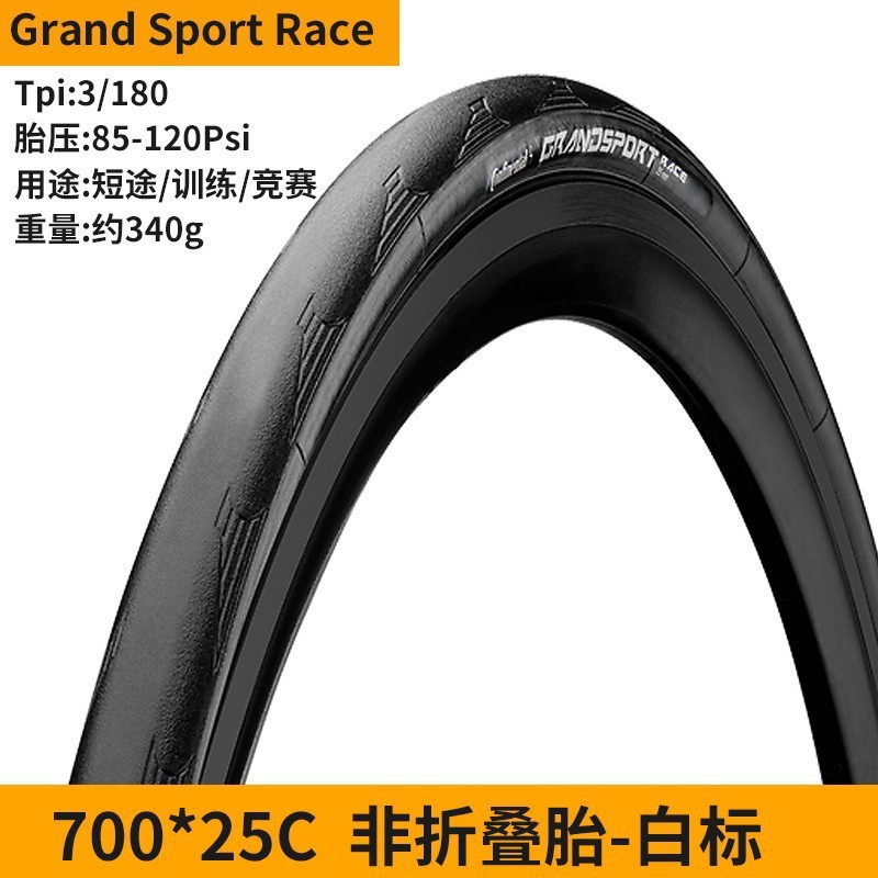 Continental UltraSportIII马牌公路自行车胎钢丝胎700C23c25c28C